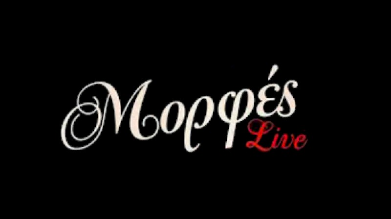 Morfes live / Zervakis
