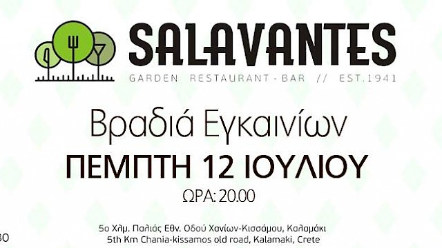 Διοργάνωση Εγκαινίων  -  Salavantes Restaurant Bar - 12.7.2018
